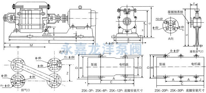 2SK-3P1、2SK-6P1、2SK-12P1、2SK-20P1、2SK-30P1水環(huán)式真空泵外形及安裝尺寸圖